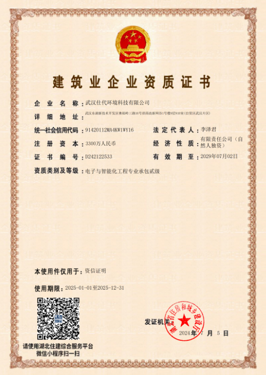 电子智能化施工资质证书