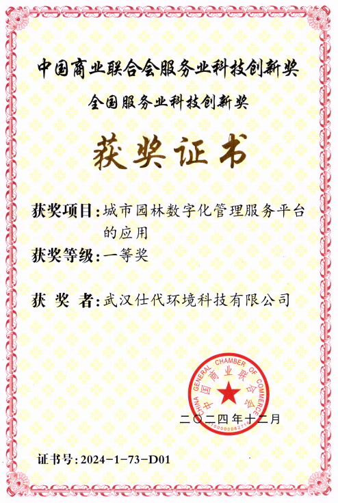 中国商业联合会服务业科技创新奖