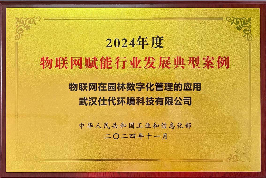 工信部物联网赋能行业发展典型案例
